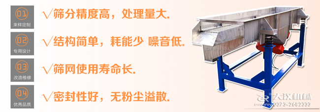 直線振動篩特點(diǎn)