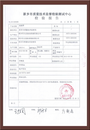 振動篩檢驗(yàn)報(bào)告