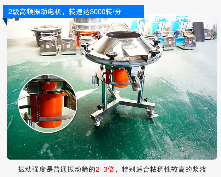 振動頻率為50Hz，振幅不超過2毫米，振動強(qiáng)度至少是別的振動篩的2倍