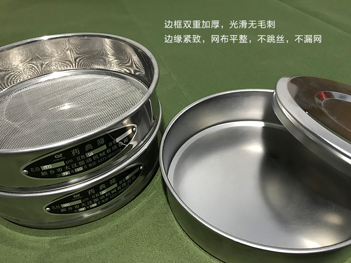 藥典篩邊緣緊致，網(wǎng)布平整，不跳絲，不漏網(wǎng)