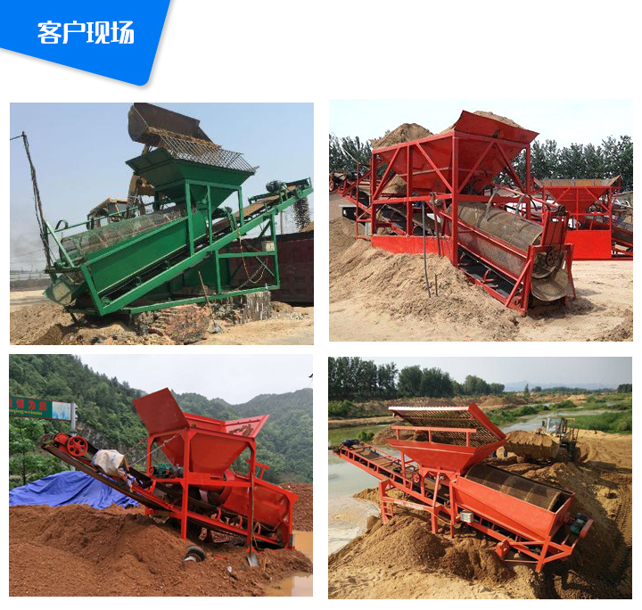 滾筒式篩沙機(jī)客戶(hù)現(xiàn)場(chǎng)