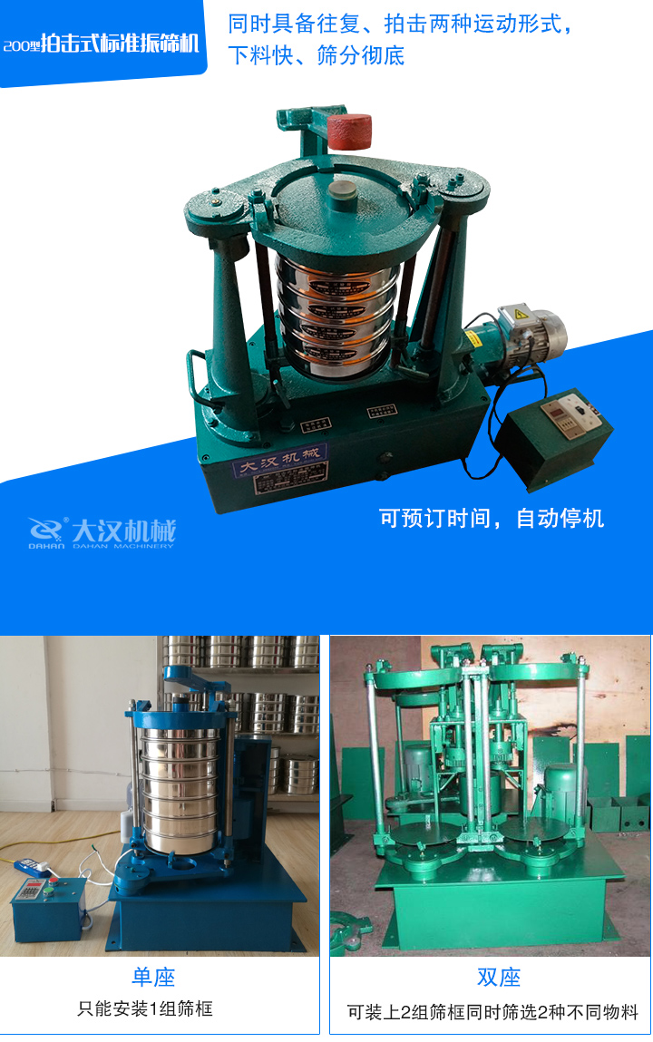拍擊式振篩機(jī)有單座、雙座兩種機(jī)型