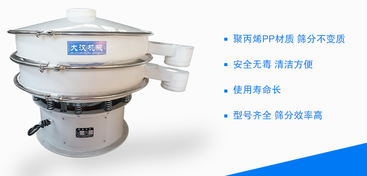 塑料振動(dòng)篩材質(zhì)為聚丙烯材質(zhì)，安全