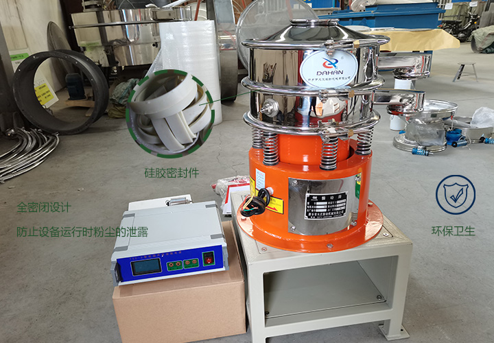  超聲波振動篩比普通振動篩篩分環(huán)保 ，且不改變產(chǎn)品特性