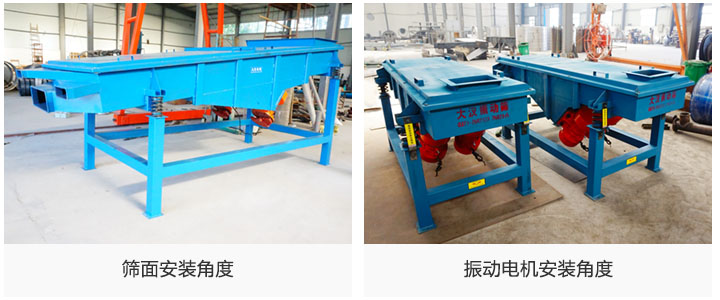 篩面安裝角度，振動電機安裝角度