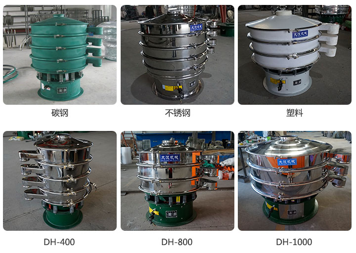 大漢機(jī)械多層旋振篩種類(lèi)齊全